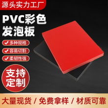 定制加工PVC板材相册板雪弗板切割加工 红色高密度环保PVC发泡板