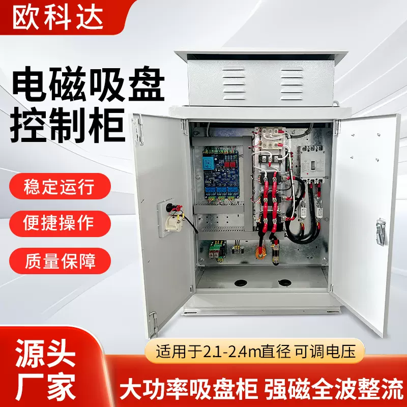 电磁吸盘控制柜2.1-24m直径可调电压大功率吸盘柜强磁全波整流