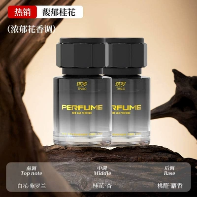 Deodorizing Car Perfume Car: Car Perfume Aromatherapy - two-bottles-manlong-guiyu-like-sitting-under-the-osmanthus-tree