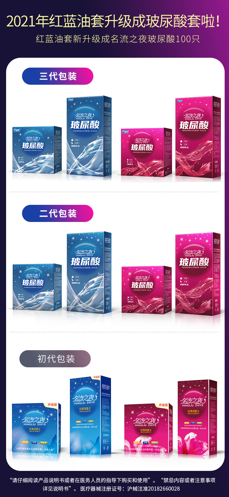 新名流之夜-红蓝玻尿酸 _01.jpg