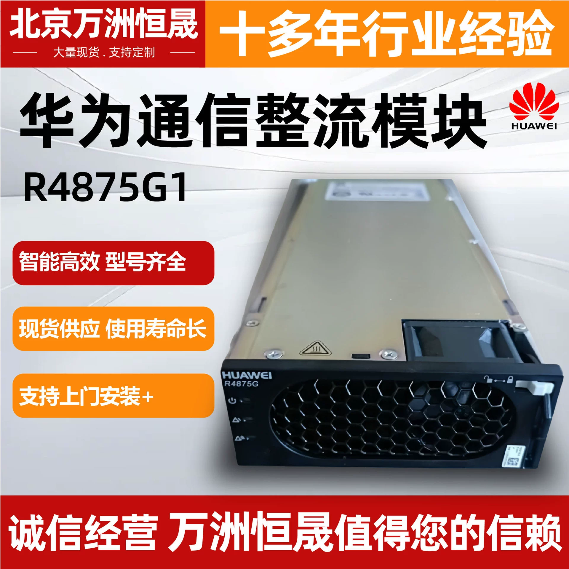 Модуль коммуникационного выпрямителя Huawei R4875G1, 48В 75А, высокоэффективный импульсный источник питания AC/DC 4000Вт