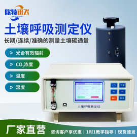 土壤呼吸作用强度测定仪碳通量测量系统温室气体CO2分析检测仪器