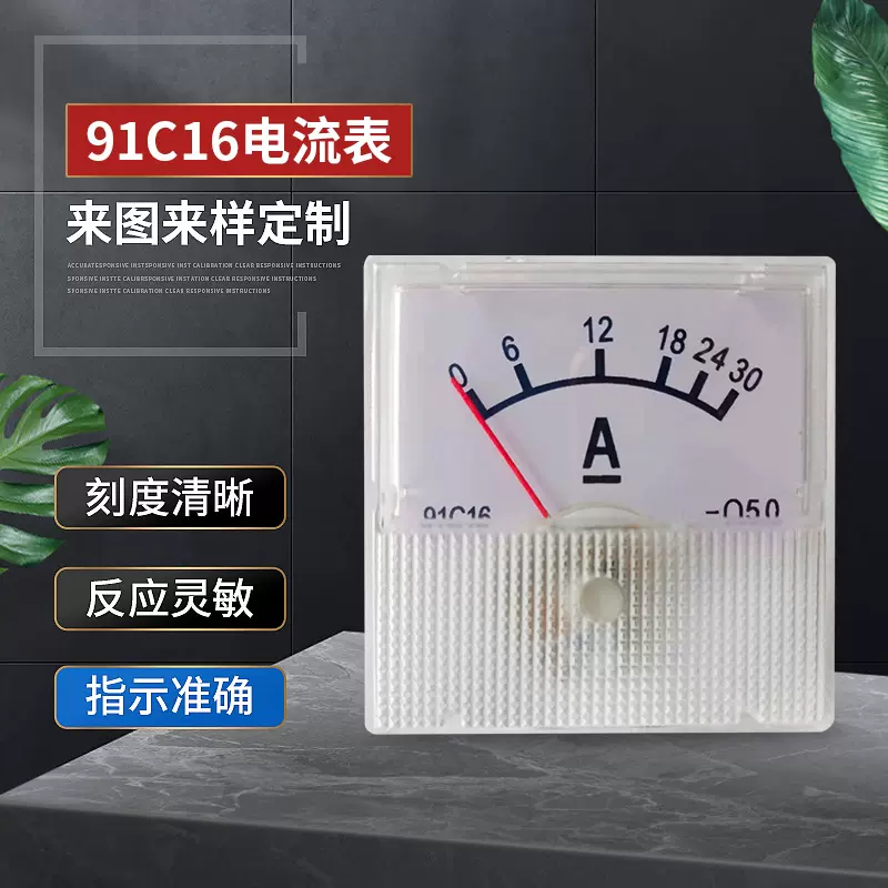 定制91C16指针式直流电流表手动调节便携机械表头电流度测量仪表