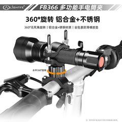 懐中電灯ブラケット部品アルミニウム合金材質360度回転ランプクリップ固定自転車ランプホルダー卸売り