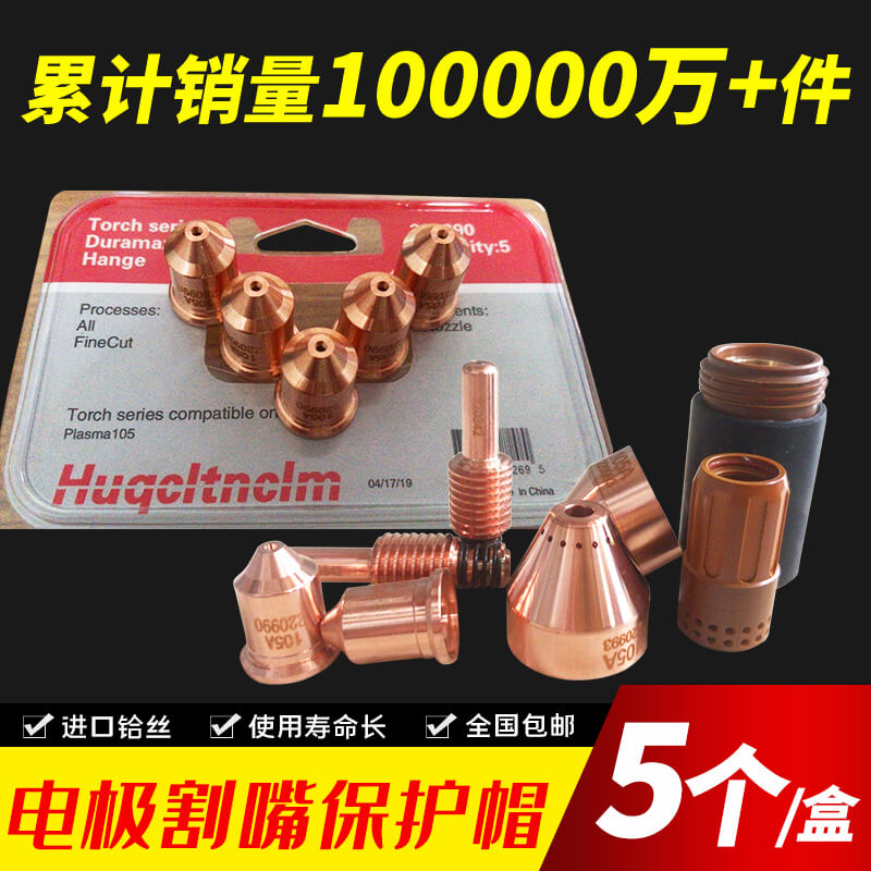 高品质等离子10切割配件8电极6喷嘴4保护帽涡流环固定罩