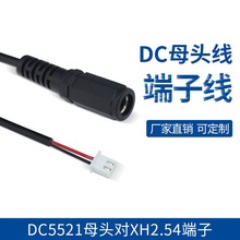 DC5521�Ӻ�ĸ�^��XH2.54-2P���Ӿ������B�Ӿ��늳��Դ���L�șC