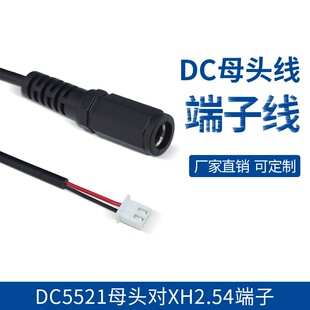DC5521�Ӻ�ĸ�^��XH2.54-2P���Ӿ������B�Ӿ��늳��Դ���L�șC
