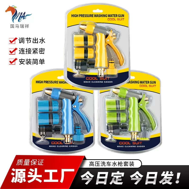 源头厂家批发草绿色多功能洗车水枪高压水抢大压力洗地泡壳套装