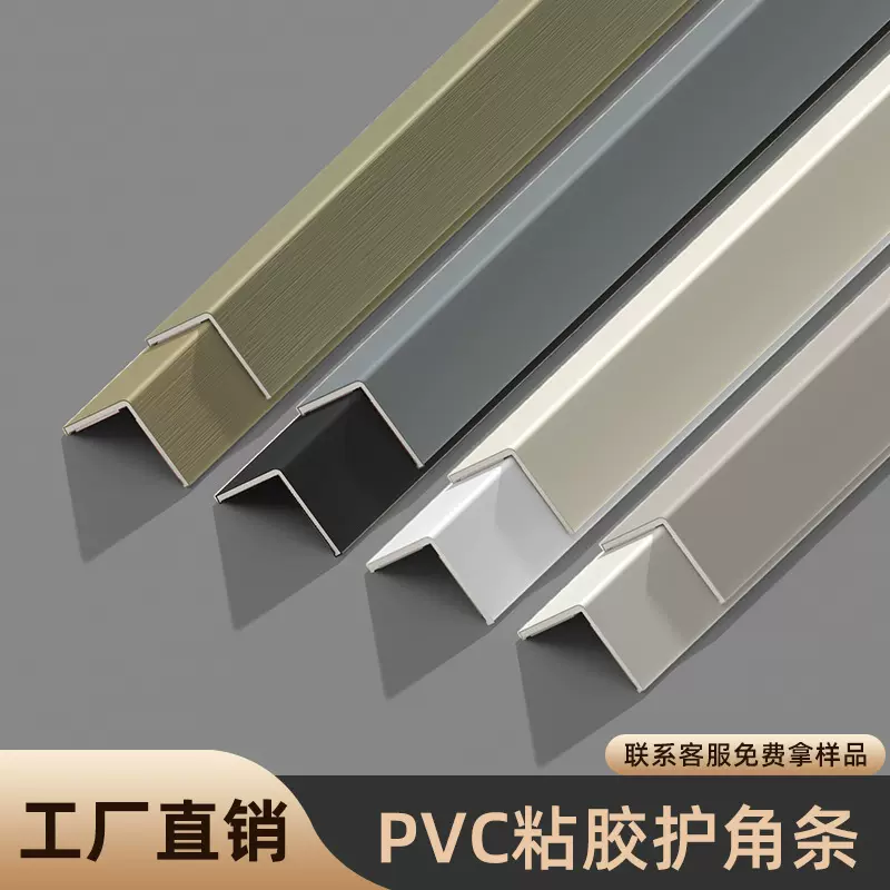 PVC墙角护角条护墙角保护条阳角护角收边条客厅装包边防撞护角条