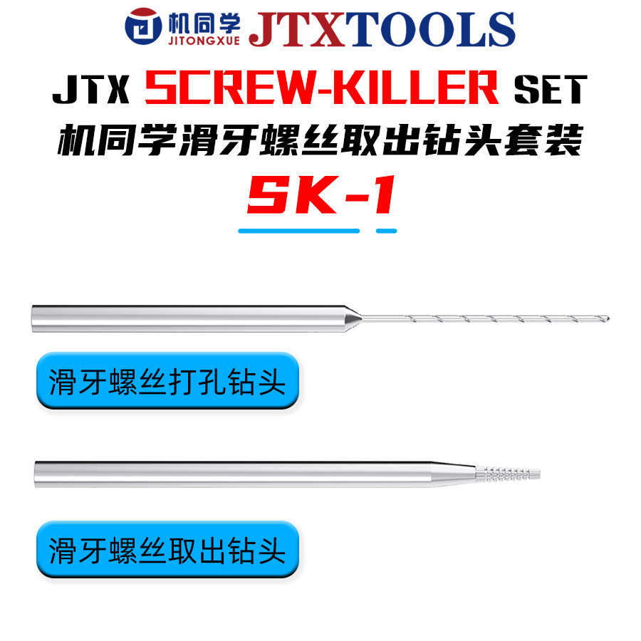 Sk-1 Screw Grinding Drill Bit Set for Alloy Armor-Breaking Drill Bits to Solve the Problem Without Damaging the Frame Repair Head