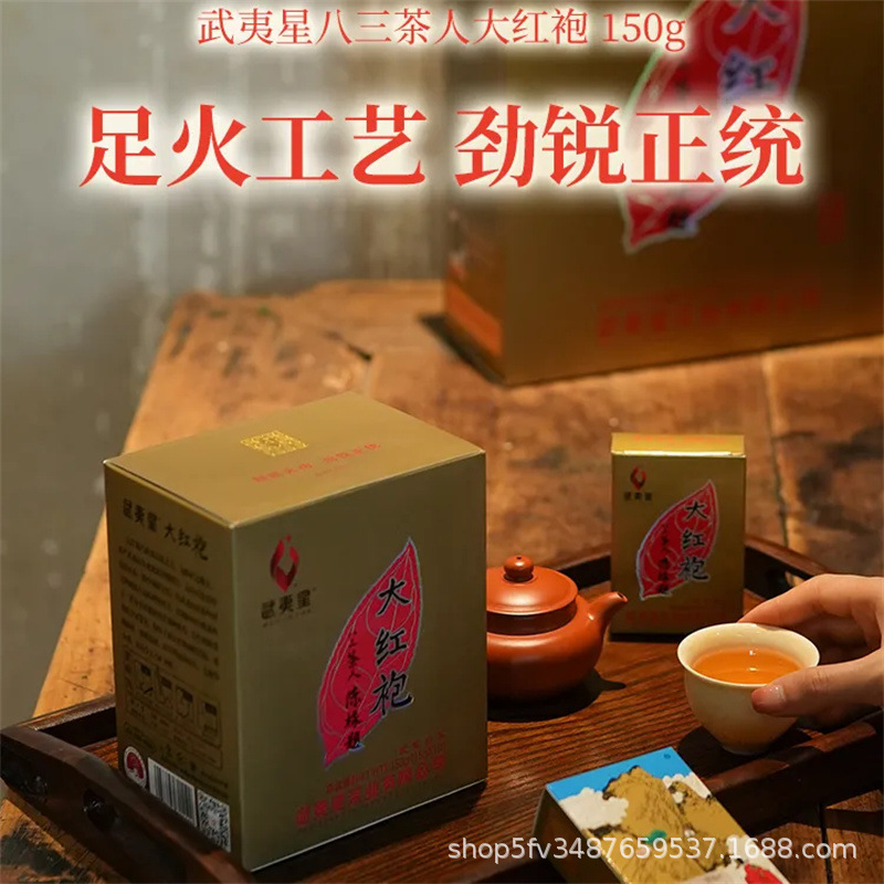 【武夷星】八三茶人の赤い服br 001特級の赤い服の足の火の濃い香りのウーロン茶
