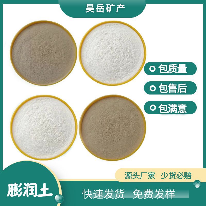 现货 膨润土 钠基膨润土 钙基 活性白土 膨润土 桩基助滤剂膨润土