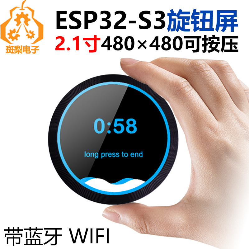 ESP32 S3开发板2.1寸圆形旋钮显示屏带蓝牙WIFI可按压480x480