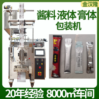 袋装漱口水猫条包装机 膏状膏滋自动称重包装机 中药膏体包装机|ms