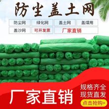 盖土网防尘网建筑工地防尘网绿网覆盖网绿化网裸土遮盖网绿色环保