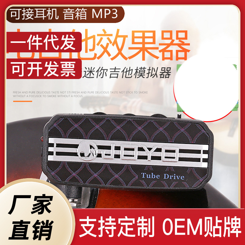 JOYO zhuole electric guitar effect JA-03 digital mini speaker simulator earphone speaker 6 kinds of sound effects