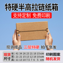 高端拉链纸箱顺丰半高扁平电商快递物流打包撕拉盒化美妆
