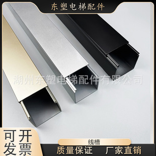 Aluminum alloy square metal color trunking exposed buckle wire and cable trunking outer cover invisible elevator trunking