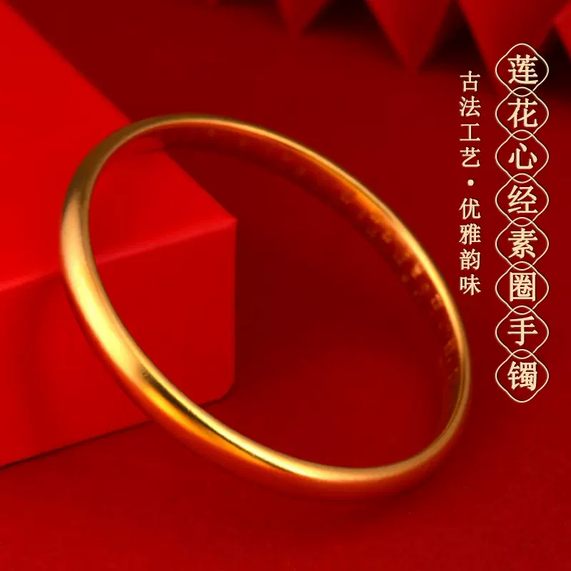 批发黄金色沙金莲花心经素圈闭口手镯古法工艺里外一色国潮新饰品