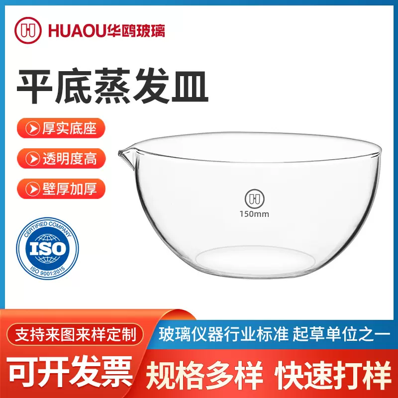 蒸发皿平底玻璃结晶皿可承受高温玻璃碗实验室器皿平底蒸发皿