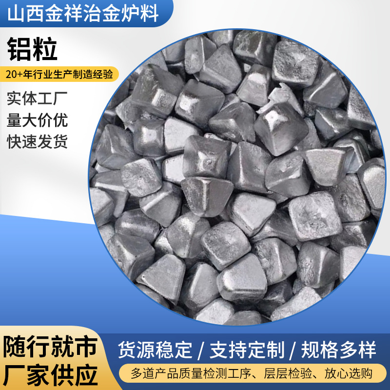 现货批发铝粒 高纯脱氧铝粒 铸造用切割铝块 挤压铝粒铝豆