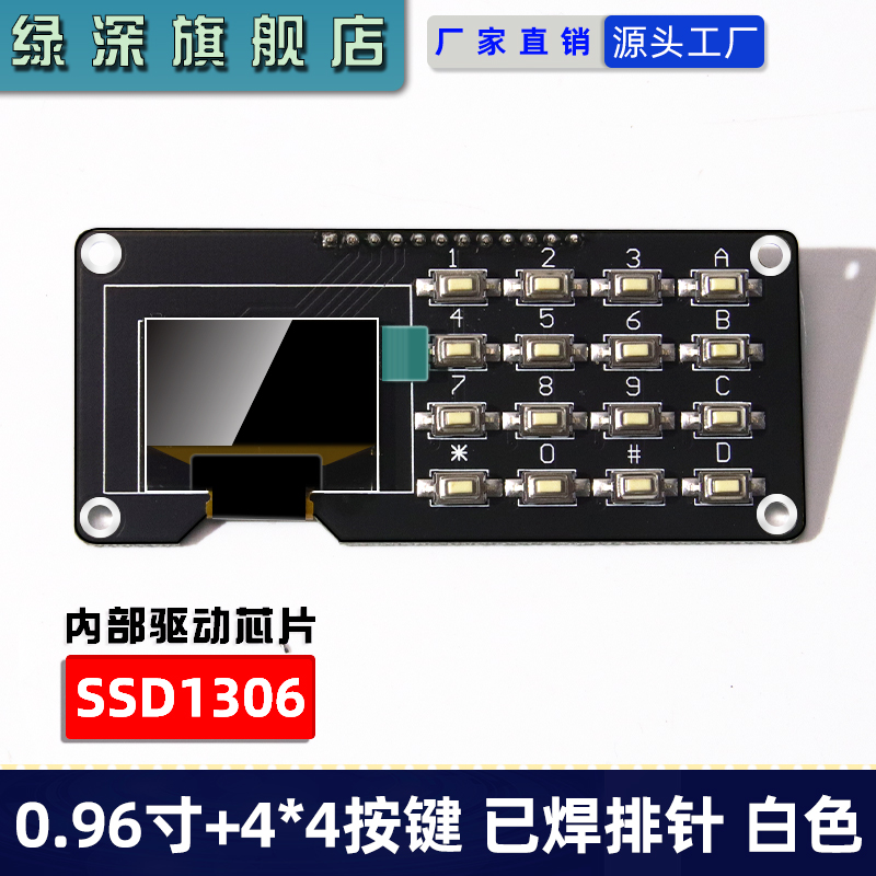 0.96인치 1306 드라이버 흰색 문자 + 4*4 버튼
