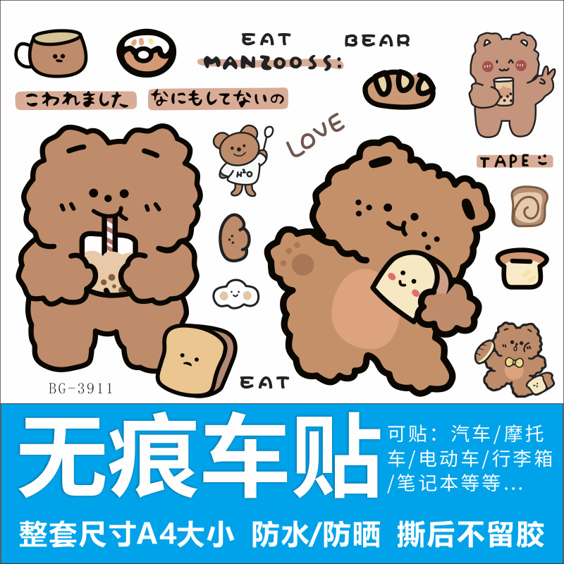 귀여운 곰돌이 전기차 스티커, 방수 차체 스티커, 개성 넘치는 창의적인 전기차/오토바이 스티커, 방수 및 자외선 차단