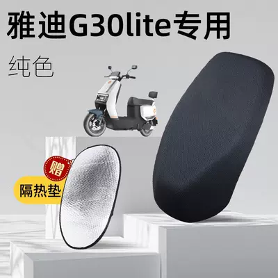 Suitable for Yadi Guaneng g30lite-d Cushion Cover Electric Car Accessories Battery Car Waterproof Seat Cover Shading Net Hole (Electric car cushion) - solid-color-yadi-g30lite-special-seat-cushion-cover-comes-with-heat-insulation-pad-l