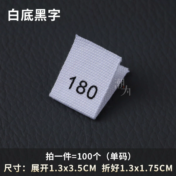 [白色 180  棉带尺码标【拍一份=100个】]