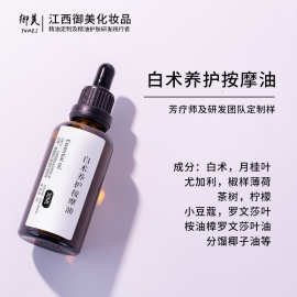 工厂芳疗30ML定制人参白术脾胃按摩精油肩颈调理植物配方复方精油