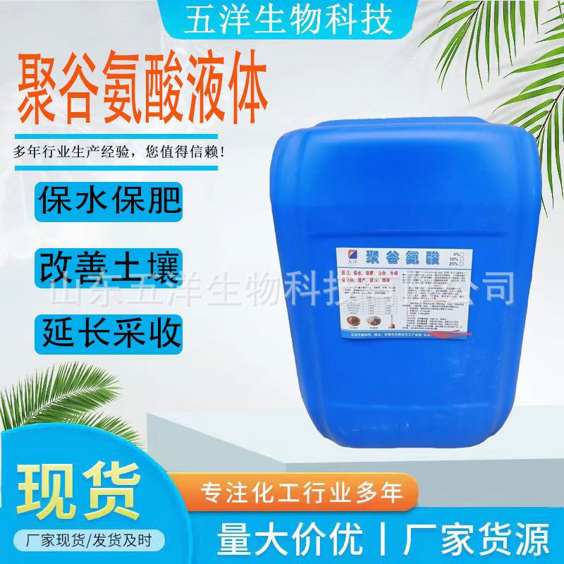 聚谷氨酸原液保水保肥生根抗逆改良土壤通用叶面肥水溶肥冲施肥