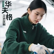 秋冬卫衣定制印logo华夫格拉链帽衫加绒工作服外套拉链衫加厚保暖