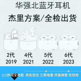 华强北耳机8代7代蓝牙无线耳机TWS适用苹果17杰里全功能高配工厂