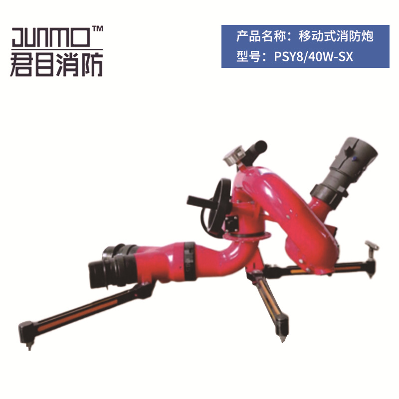消防炮水PSY8/40W移动便携式灭火设备双进水口不锈钢直流喷雾可调