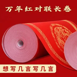 书写纸;毛笔;对联/春联