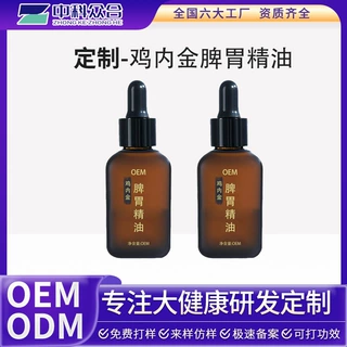 定制鸡内金脾胃调理精油 儿童推拿按摩健脾精油揉腹小儿三伏精油