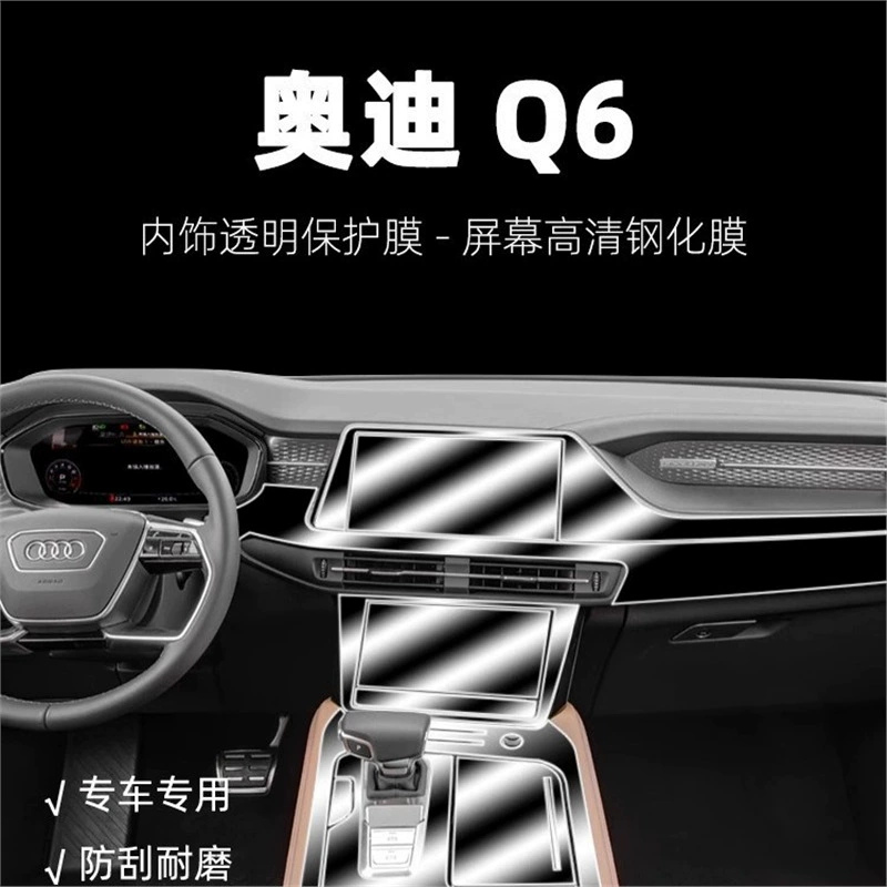 Специальная внутренняя пленка Audi Q6, пленка для центрального управления, навигационный экран, приборная панель, закаленная защитная пленка, специально для украшения