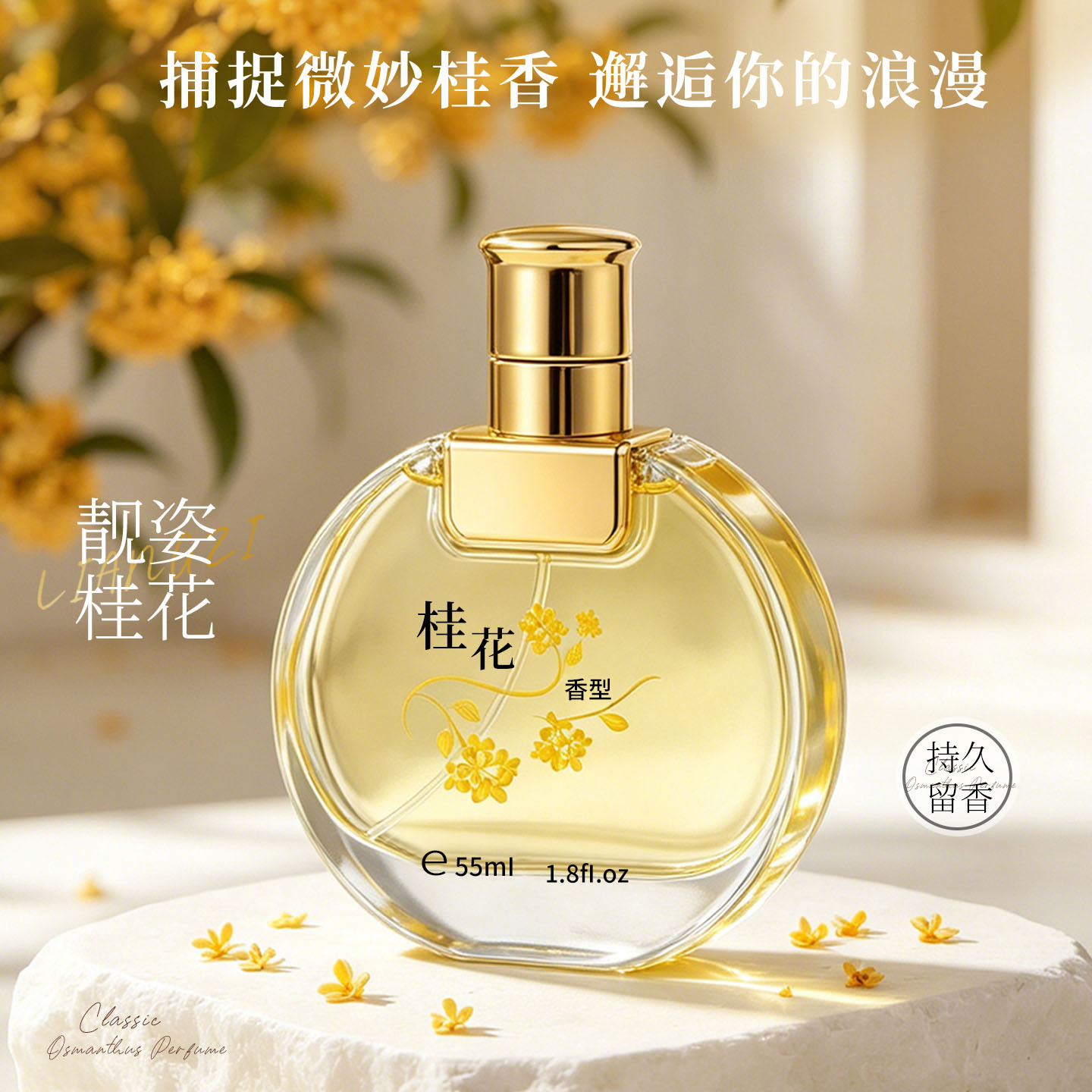 Liángzì Chinese Authentic Osmanthus Perfume for Women, Fresh and Long-Lasting Floral Fragrance, Light Osmanthus Perfume, Hot Selling Item