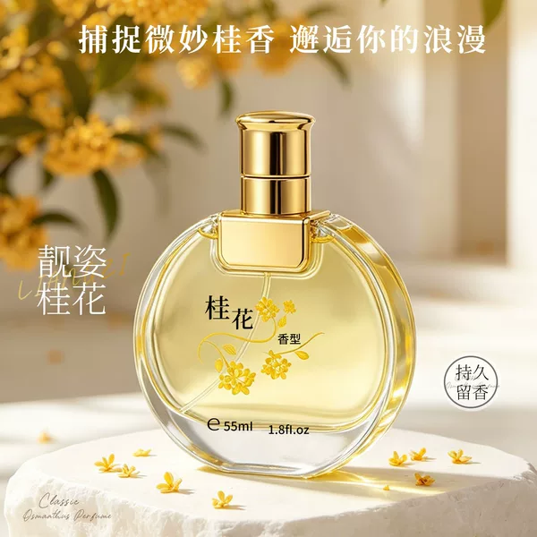 Liángzì Chinese Authentic Osmanthus Perfume for Women, Fresh and Long-Lasting Floral Fragrance, Light Osmanthus Perfume, Hot Selling Item