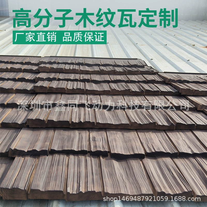 Фабрика непосредственно поставка полимолекулярной древесной плитки антикварная крыша старинная простая и элегантная вилла Деревенская архитектура деревянной плитки