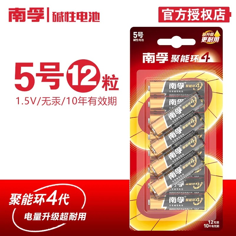 包邮南孚电池5号4代南孚7号碱性12粒4代卡装LR6-12B批发12粒价格
