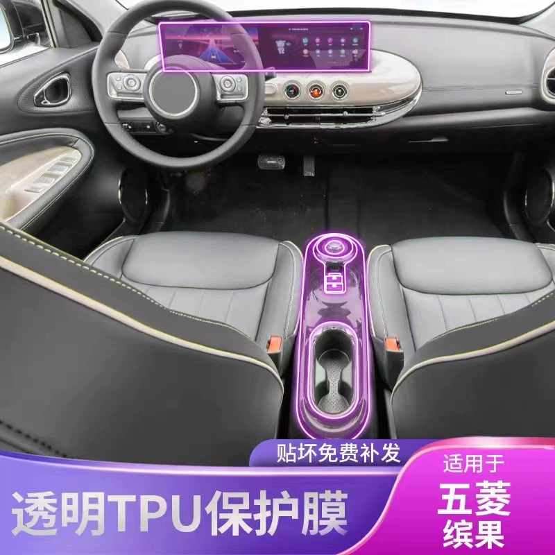 Применимо 23 модели Wuling Bingguo навигация интегрированного экрана внутренней пленки центрального контроля внутренней пленки управления внутренней отделкой tpu защитной пленки модификации.