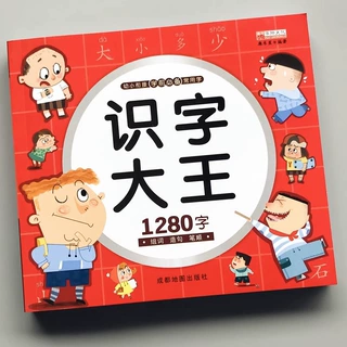 儿童学前看图识字书3-6岁幼儿园1280字识字大王注拼音版一年级