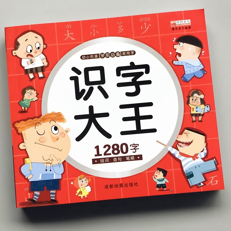 儿童学前看图识字书3-6岁幼儿园1280字识字大王注拼音版一年级