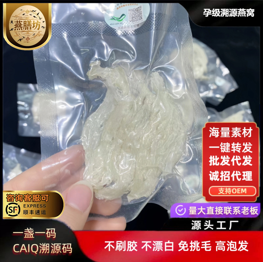 印尼溯源中燕条燕肉条燕窝批发高端滋补品一盏一码进口金丝燕孕妇