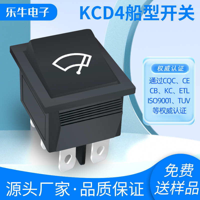 CE认证开关 KCD4带雨刮6脚2档黑色无灯16A 250V 汽车翘板电源开关