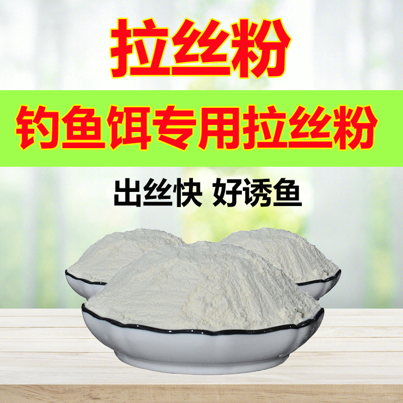 正楷拉丝粉钓鱼专用鱼饵料蛋白鲫鱼鲤鱼拉饵长丝纯小麦拉大球