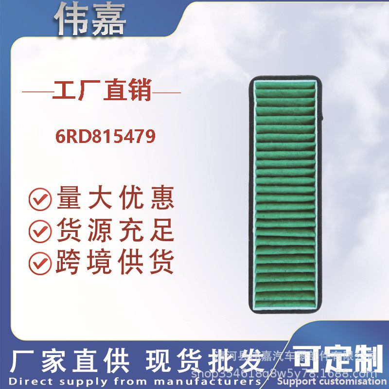 6RD815479 air conditioning filter, compatible with Volkswagen POLO and Skoda Superb/Yeti, external air conditioning grille filter