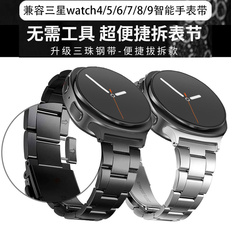 Suitable for Samsung Galaxy Watch89 Slim Solid Stainless Steel Watch Strap Ultra Metal Three-Bead Watch Strap