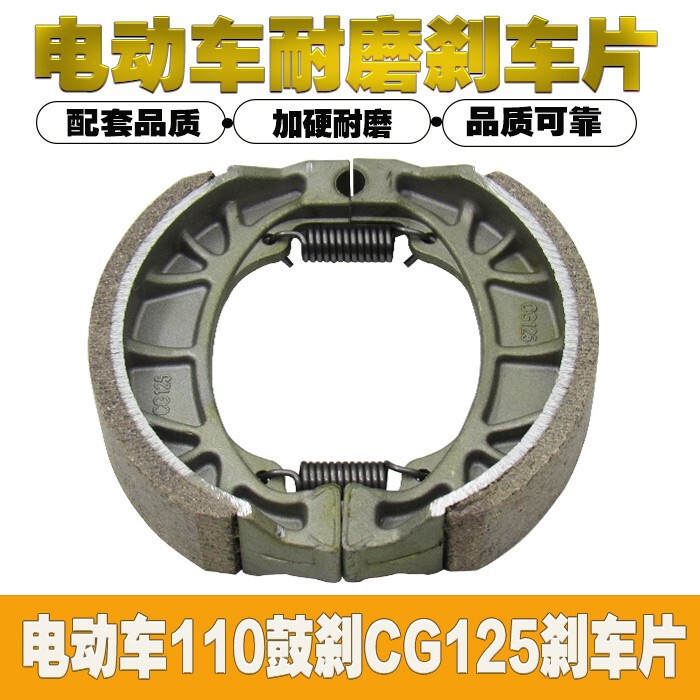Electric motorcycle brake pad shoe brake pad CG125 model brake shoe brake block rear brake pad Electric motorcycle brake pad shoe brake pad CG125 model brake shoe brake block rear brake pad